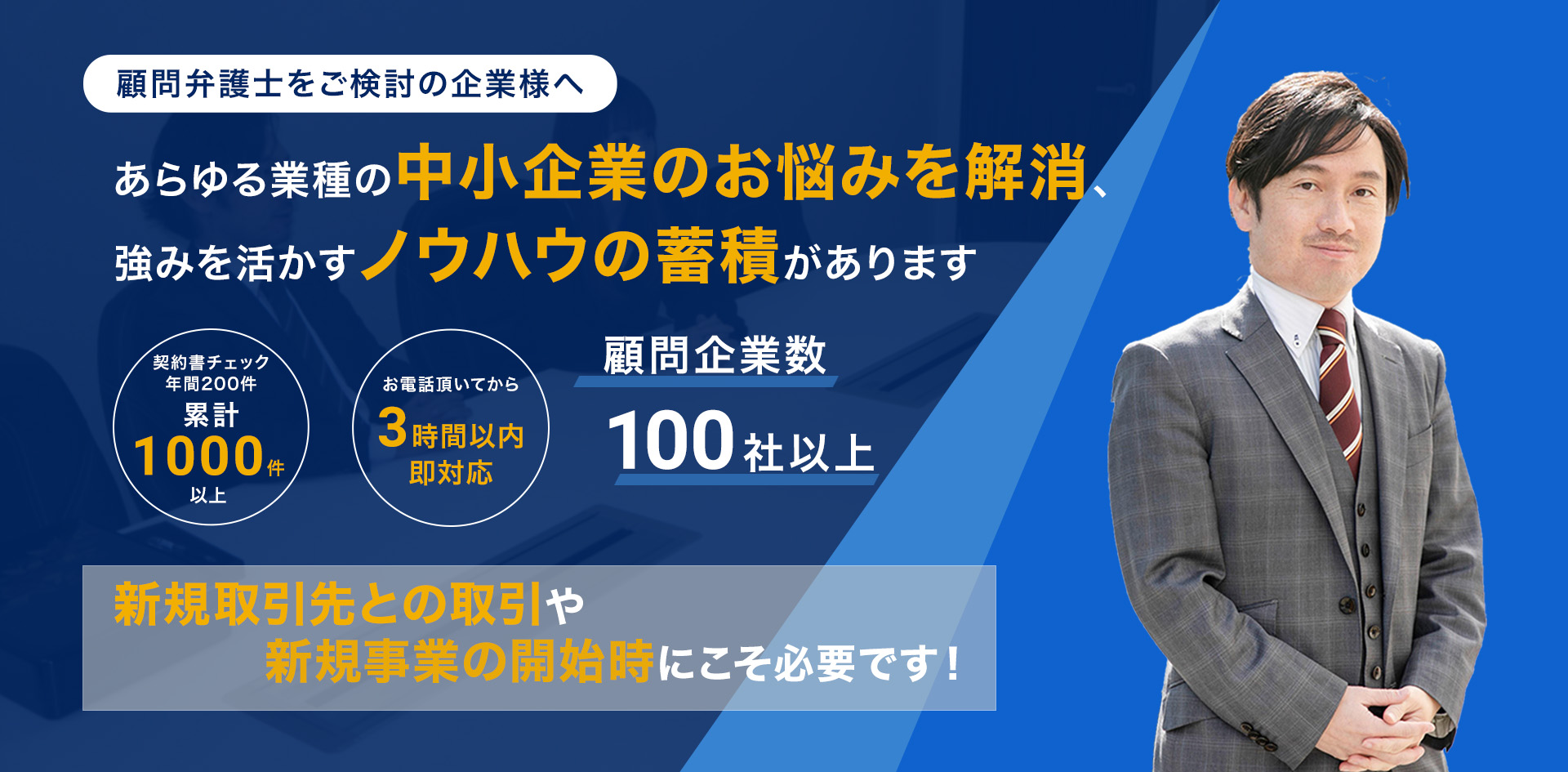 顧問弁護士をお探しなら｜高瀬総合法律事務所