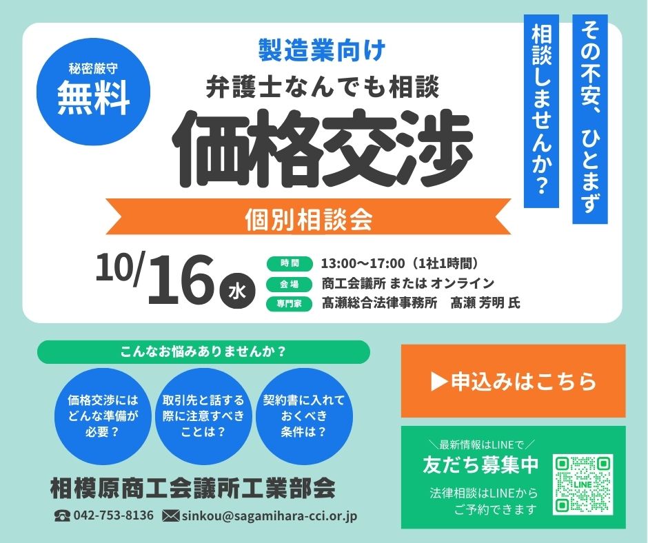 “価格交渉”個別相談会開催のお知らせ