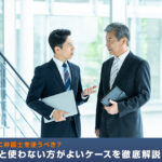 売掛金回収に弁護士を使うべき？メリットと使わない方がよいケースを徹底解説