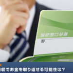 売掛金回収でお金を取り返せる可能性は？弁護士が解説