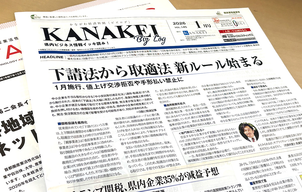 かながわ経済新聞「bizlog(ビズログ)」への監修掲載