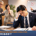 父の死後、突然株主を名乗る親族が経営に口を出してきた…会社は守れるのか？