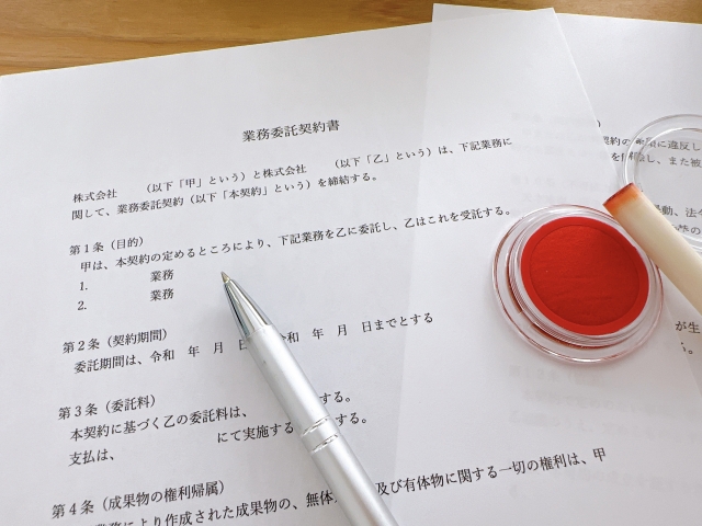 契約書