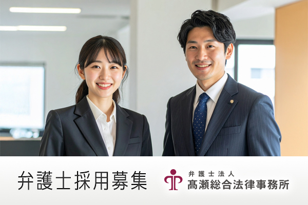 弁護士採用募集