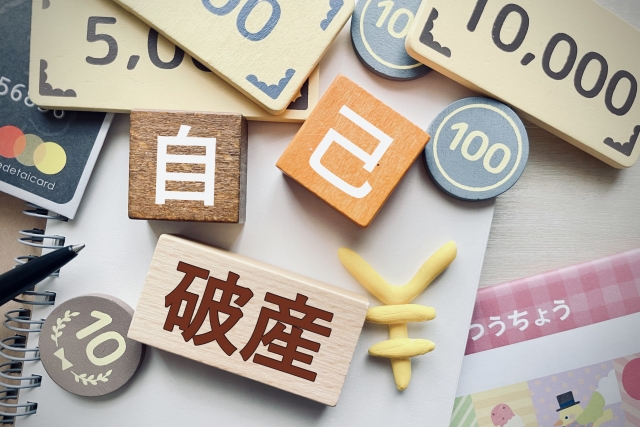 ２．共有者の一人が自己破産したら何が起きるのか