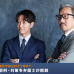 独占禁止法違反で会社はどうなる？課徴金・事例・対策を弁護士が解説